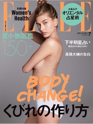 cover image of ELLE JAPON エル・ジャポン: 2017年7月号